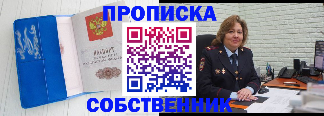 прописка законно в Вилюйске