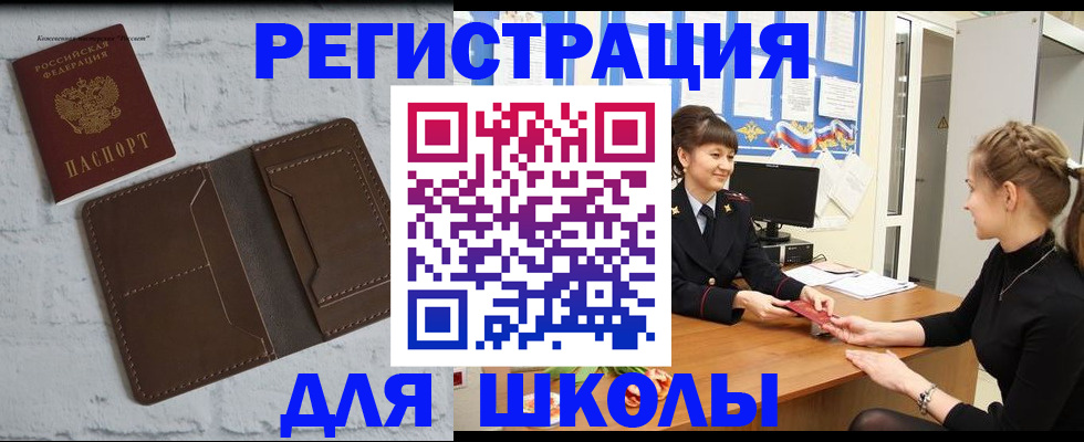 временная регистрация для школы в Вилюйске