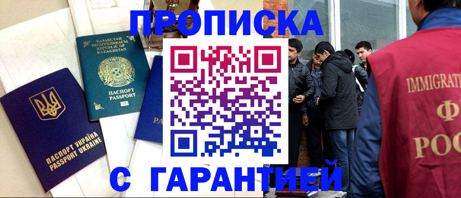 прописка 2025 в Вилюйске