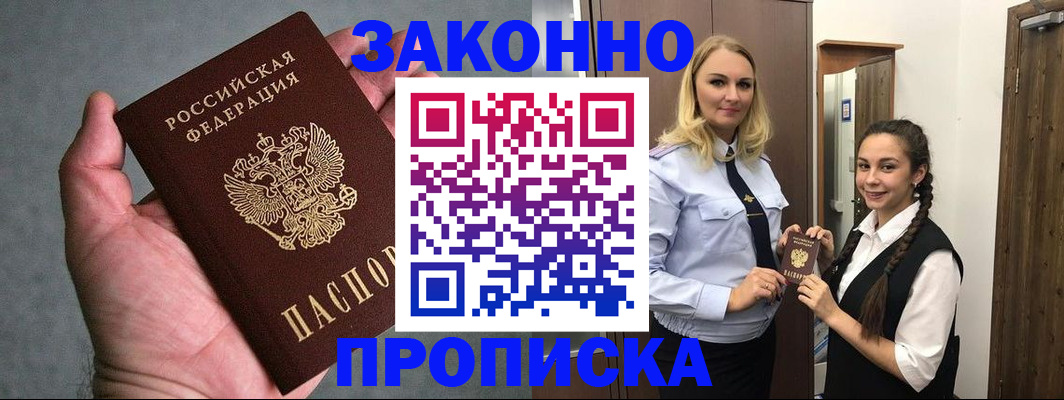 прописка гарантия в Вилюйске